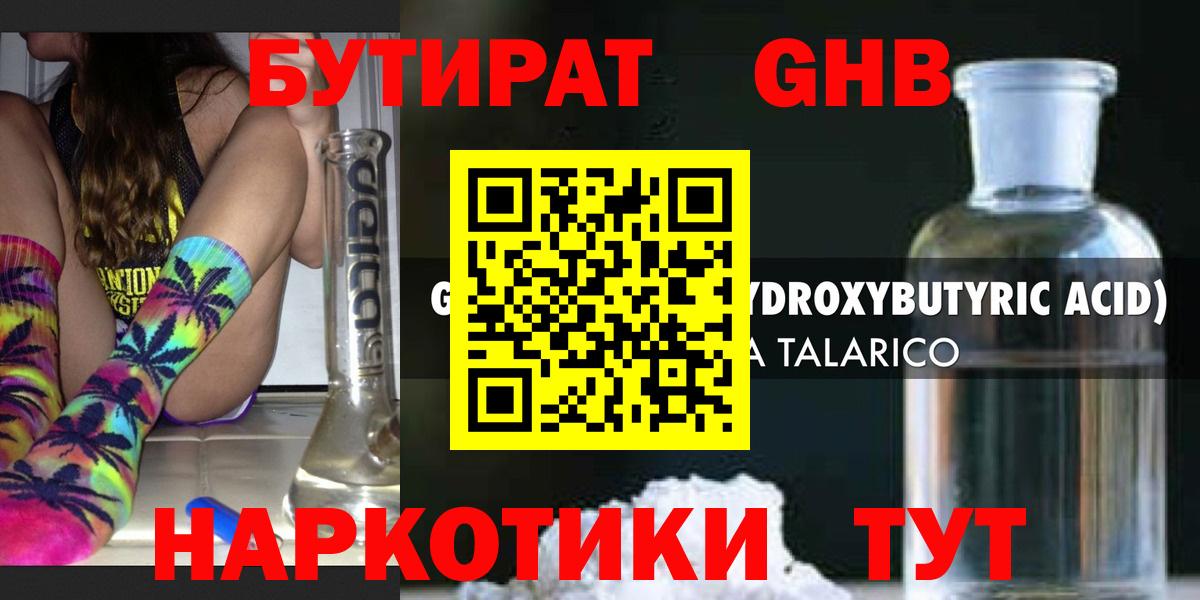 Бутират оксибутират Москва