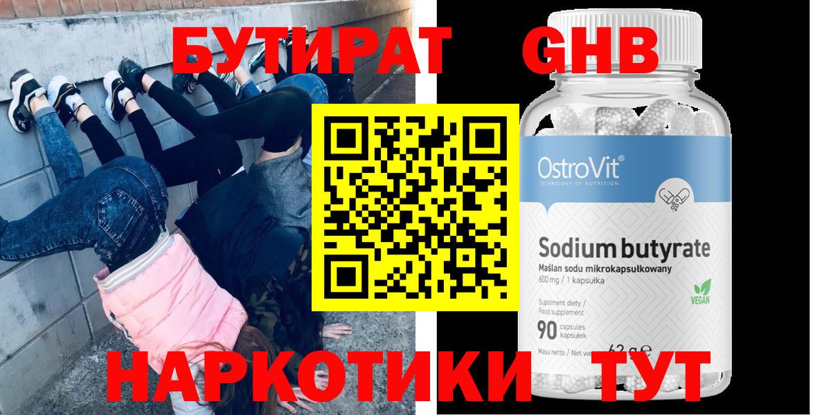 Москва  Бутират 1.4BDO  Вход с VPN 