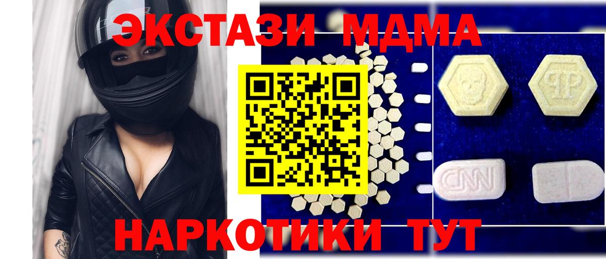 МДМА  Вход с VPN  Москва  MDMA молли 